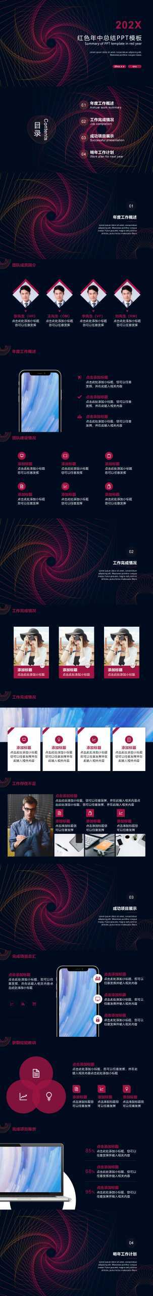 “红色年终总结”工作总结通用PPT