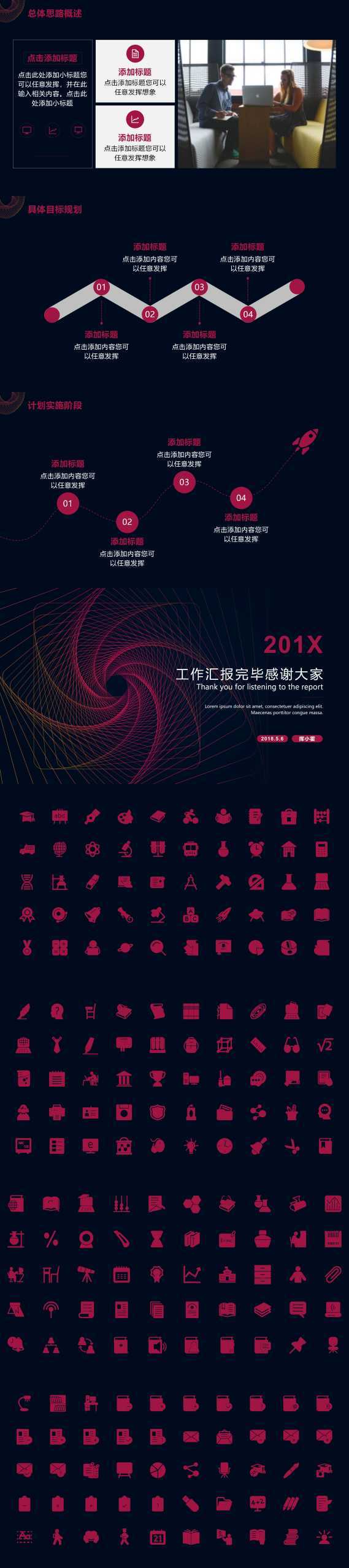 “红色年终总结”工作总结通用PPT