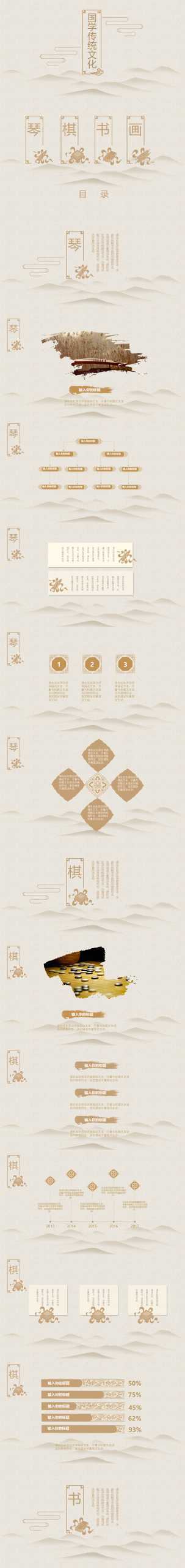 “琴棋书画传统文化”通用教学课件PPT