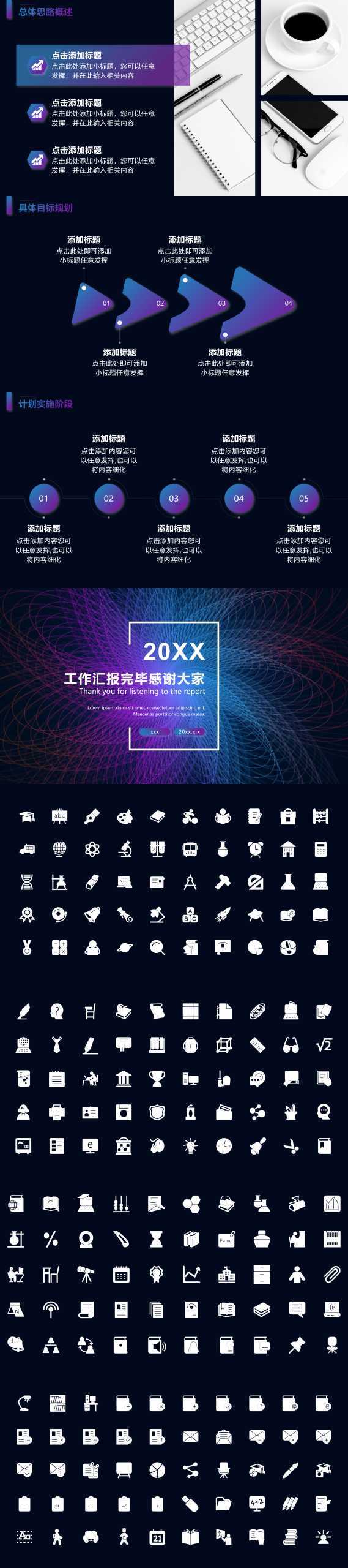 “创意几何”工作总结通用PPT