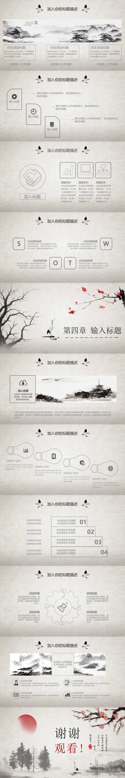 “复古水墨风”通用教学课件PPT