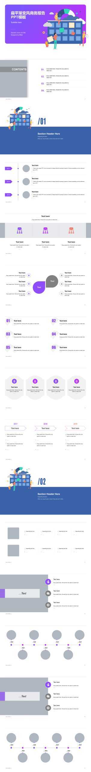 “商务扁平渐变风”工作总结通用PPT