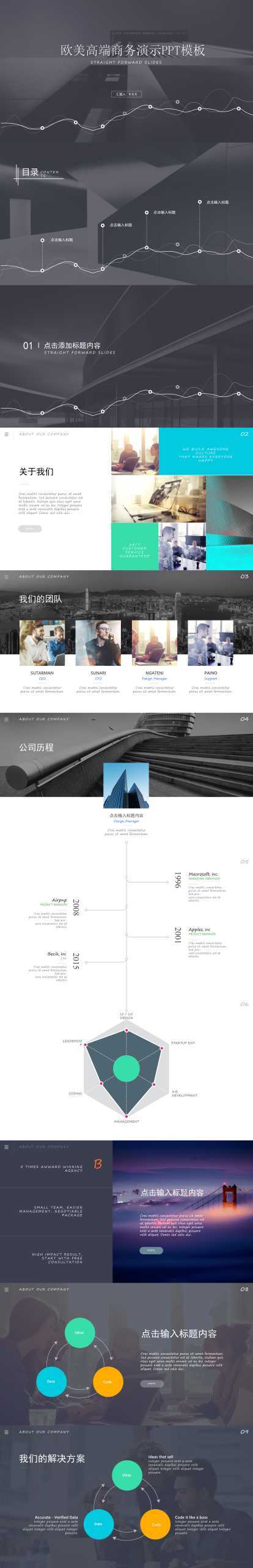 “高端商务”通用企业介绍PPT