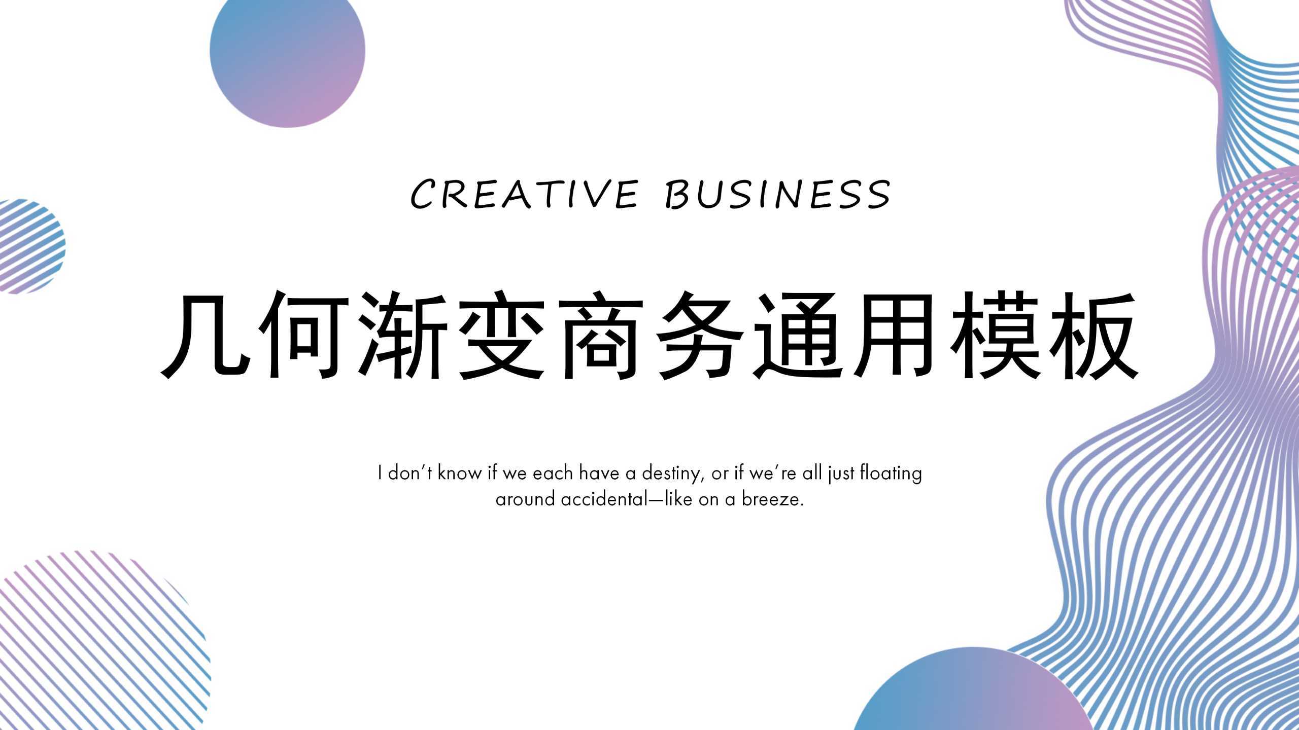 “几何渐变”通用企业介绍PPT-简模社