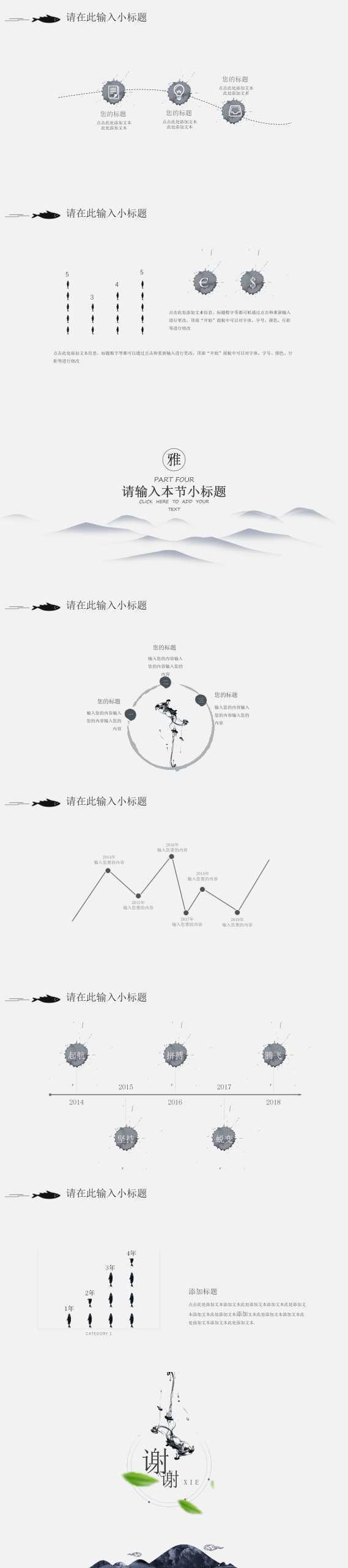 素墨留白“水墨”风格创意PPT