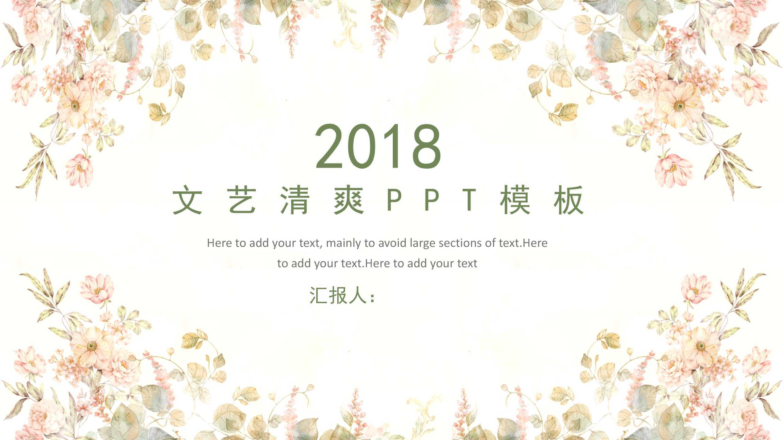 “文艺清爽”个人通用PPT-简模社