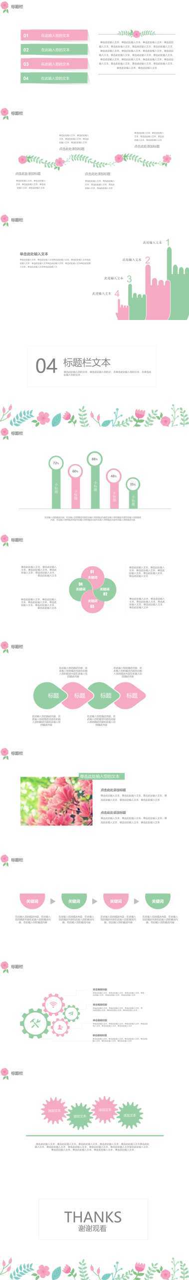 百花争艳“文艺清新”通过简约清新PPT