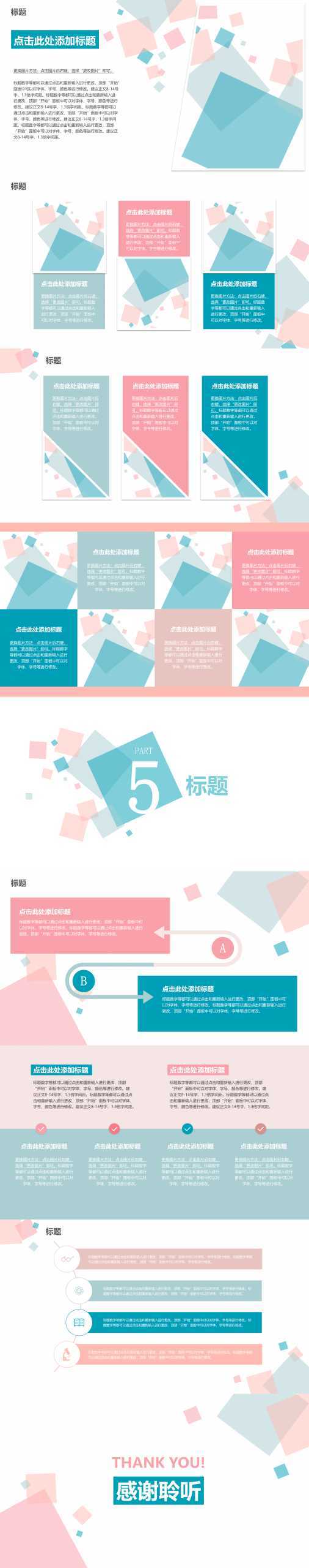 “教学答辩设计”个人通用PPT