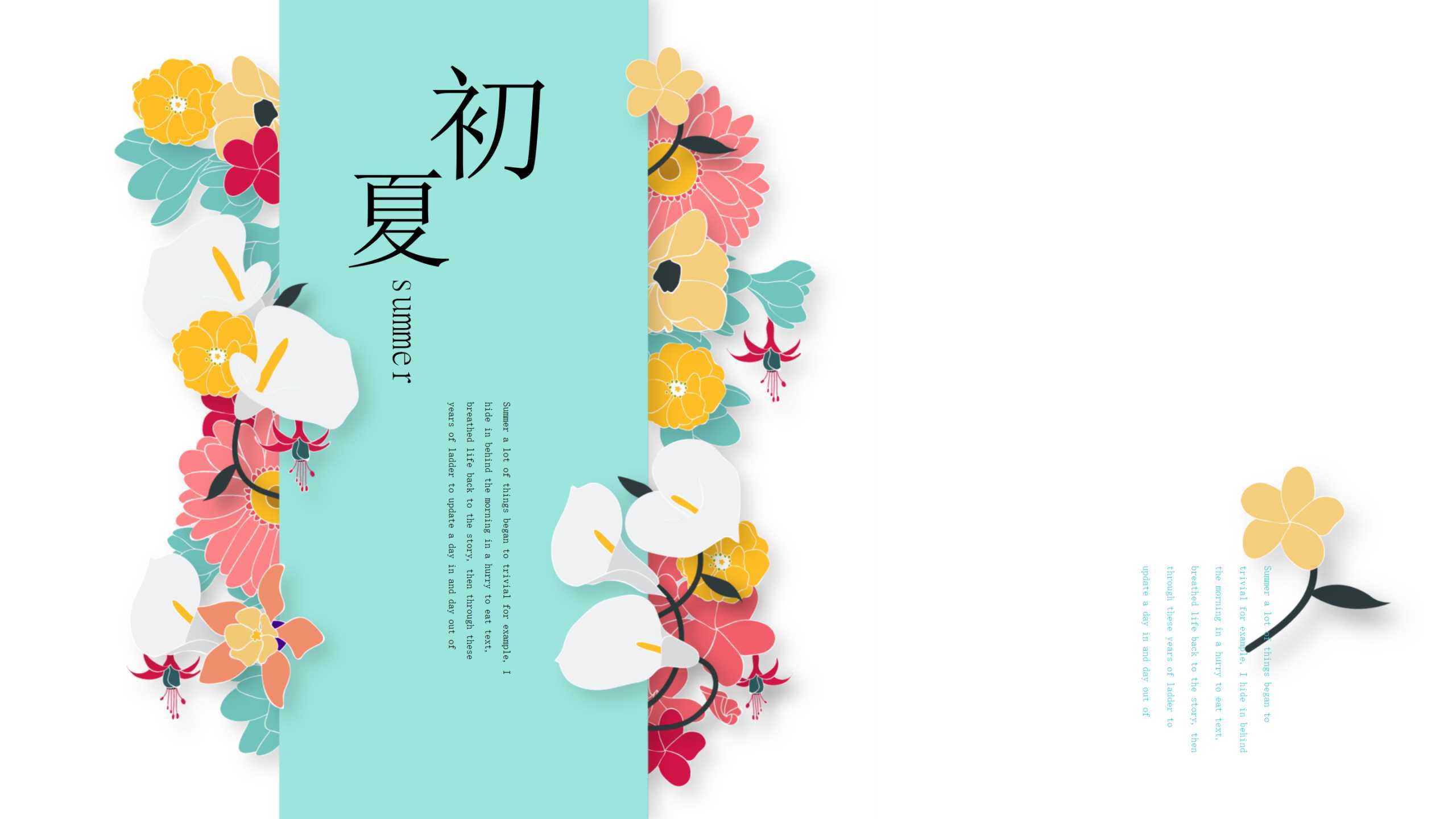 多姿多彩的“初夏”简约清新PPT-简模社