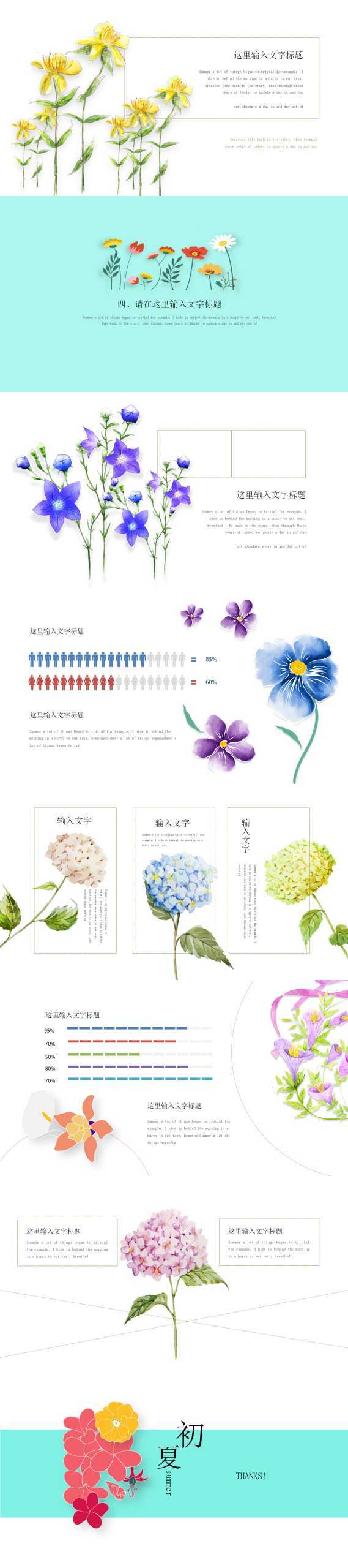 多姿多彩的“初夏”简约清新PPT