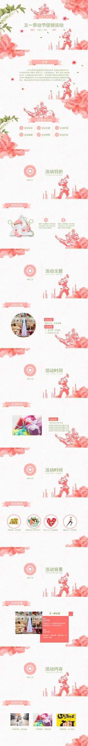 “节日促销活动“通用节日主题PPT