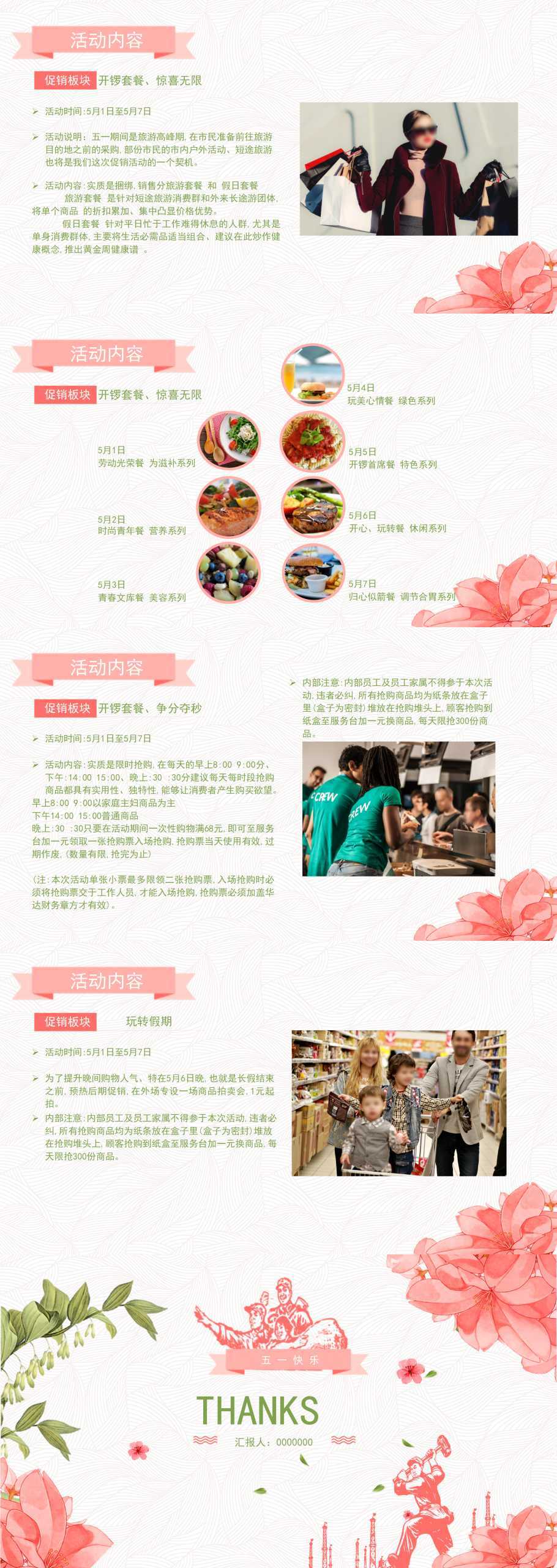 “节日促销活动“通用节日主题PPT