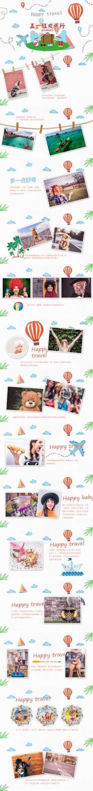 “狂欢旅行”通用节日主题PPT