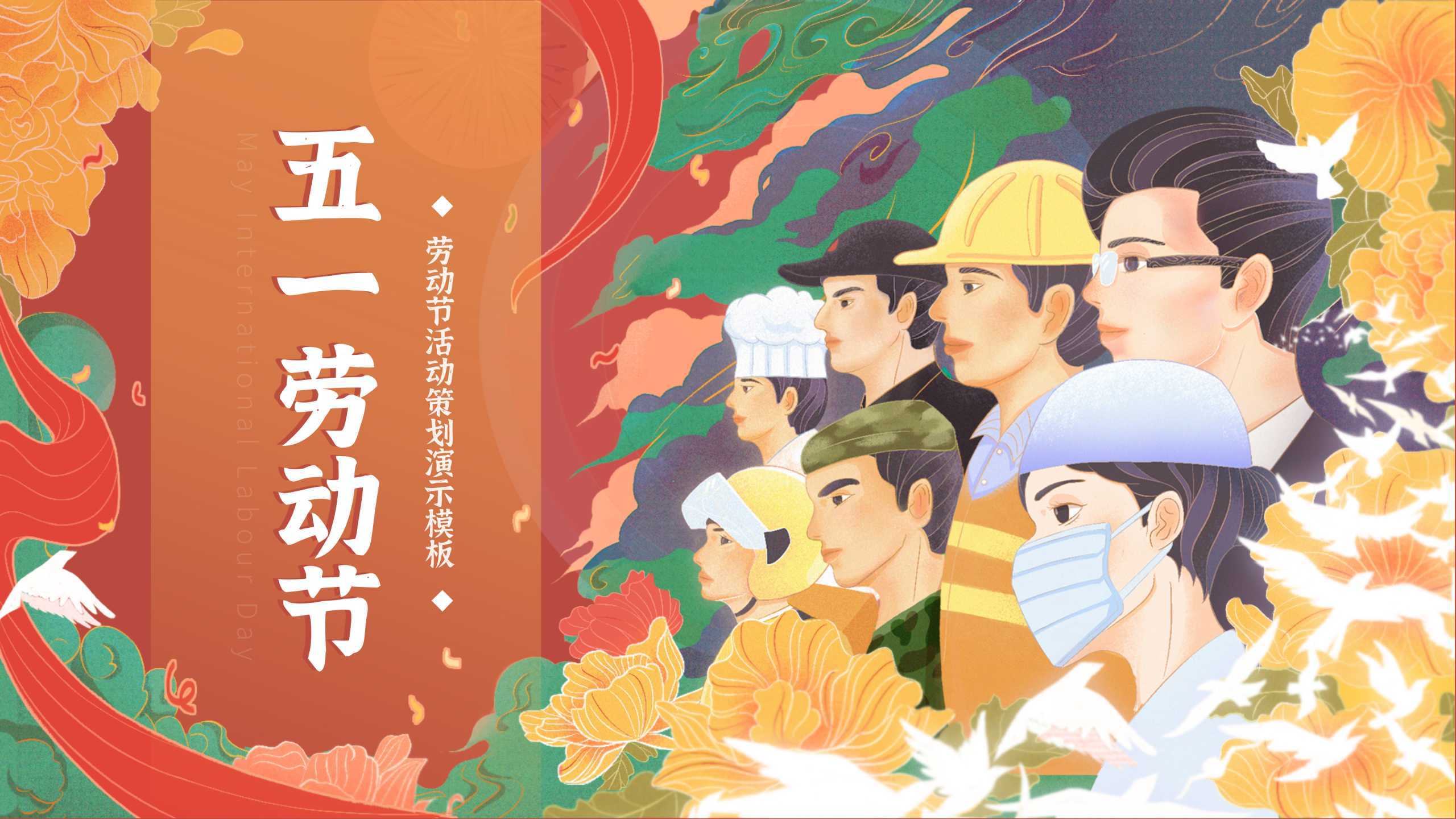 通用节日主题PPT-简模社