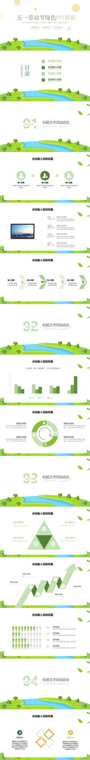 “绿色背景”通用节日主题PPT