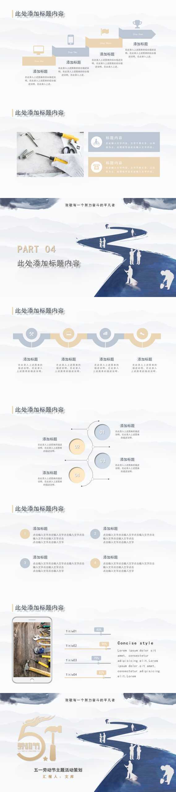 敬每一位“奋斗平凡者”通用节日主题PPT