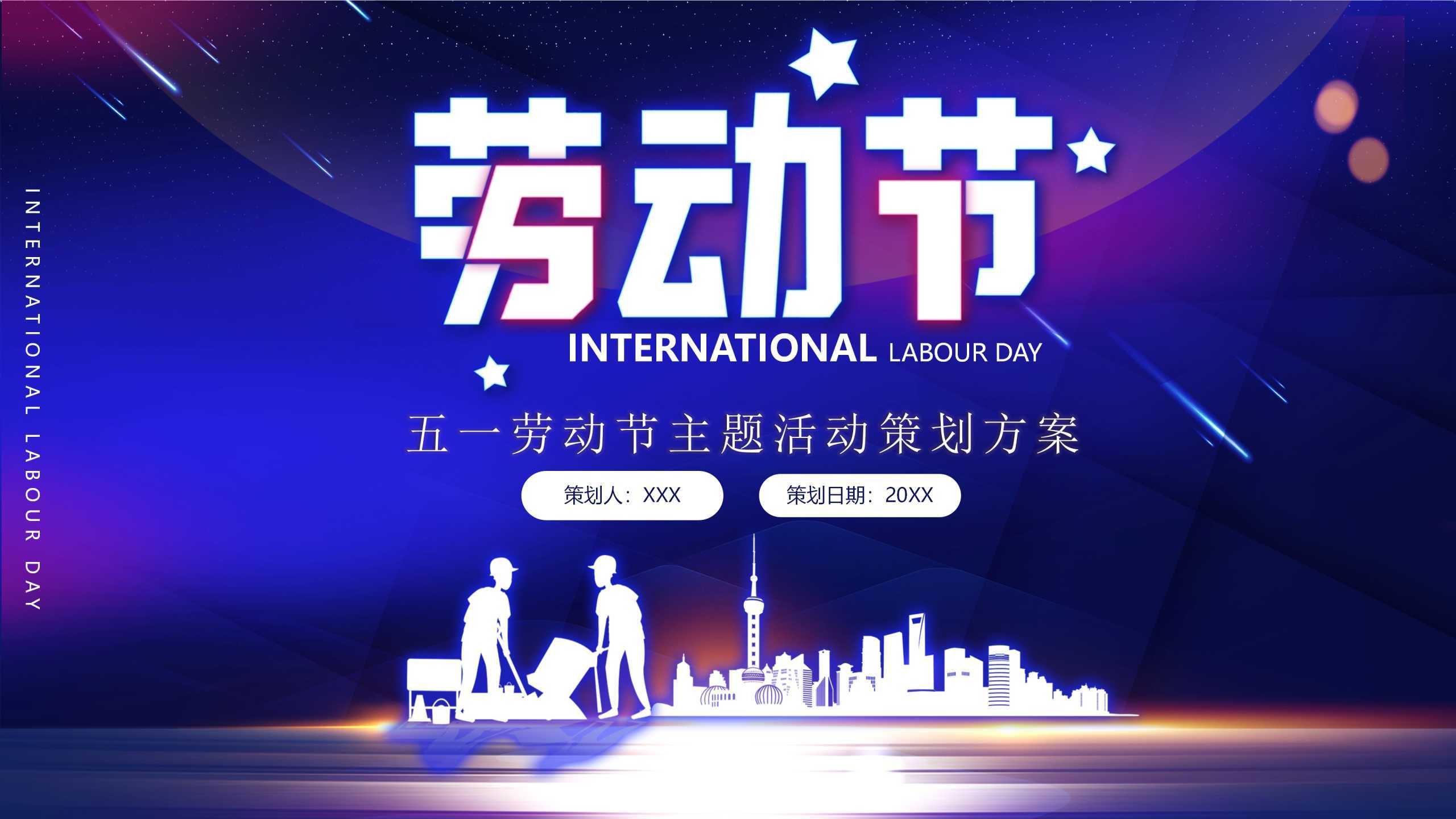 “活动宣传策划”通用节日主题PPT-简模社