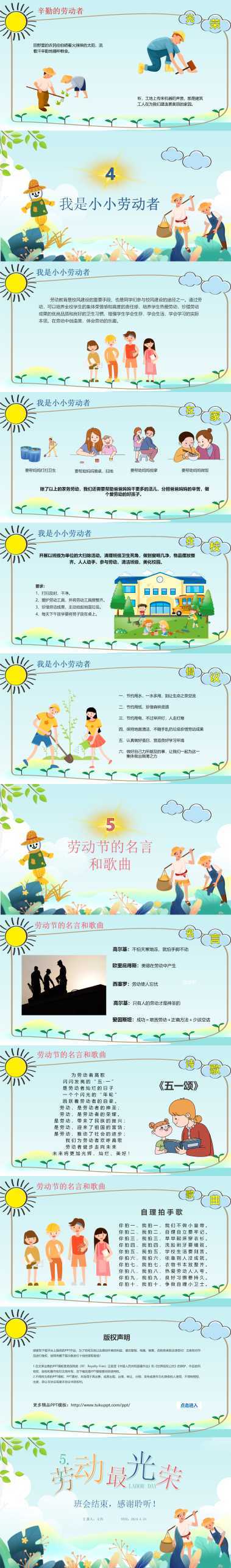 “活动班会”通用节日主题PPT