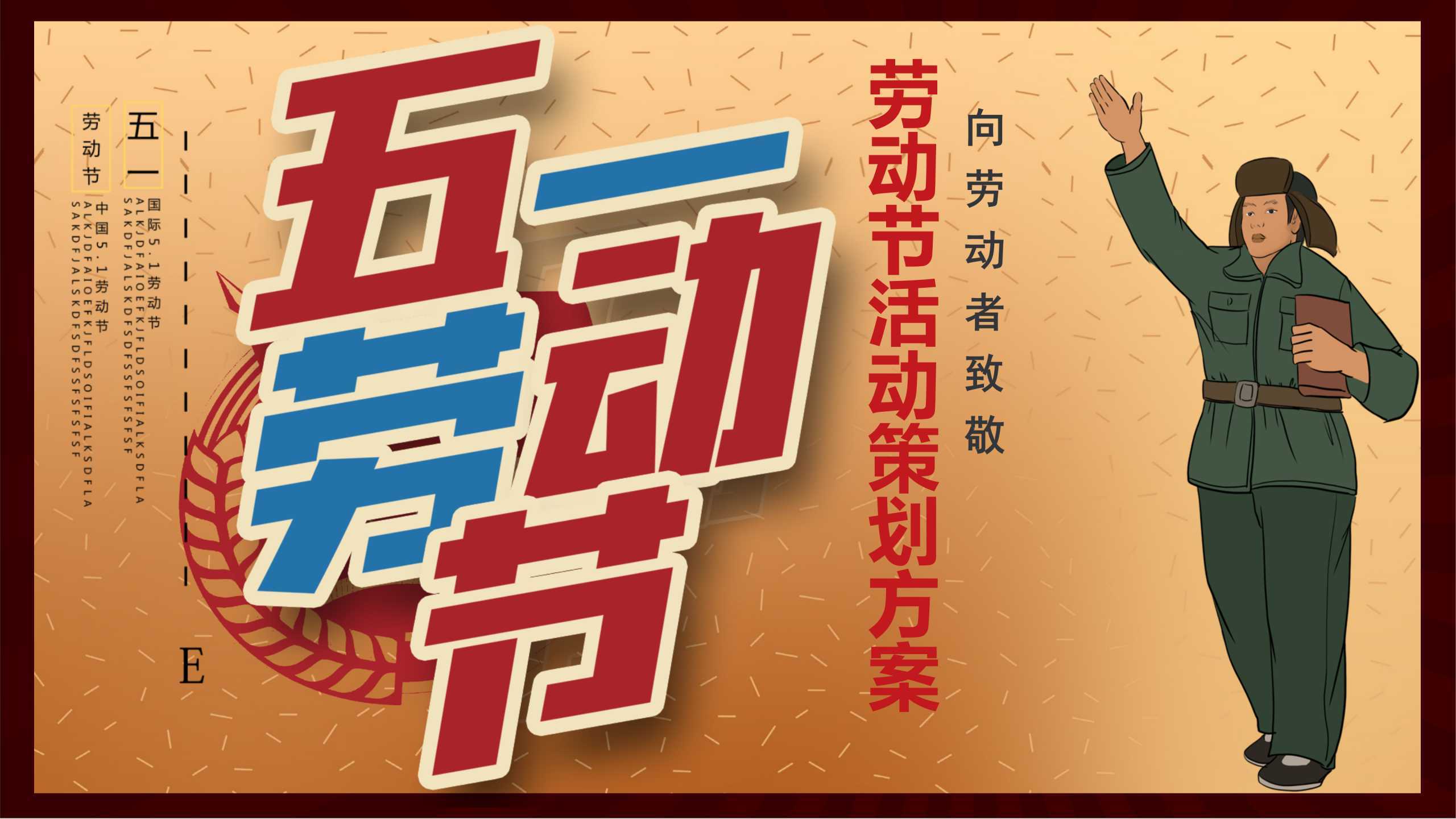 节日主题通用“活动策划方案”PPT-简模社